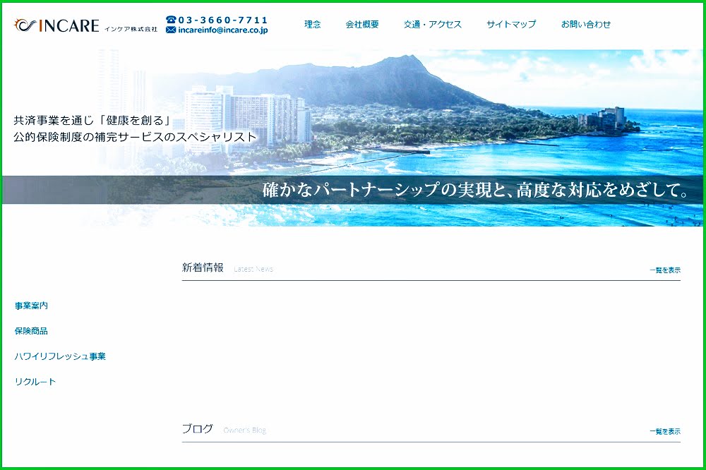インケア株式会社